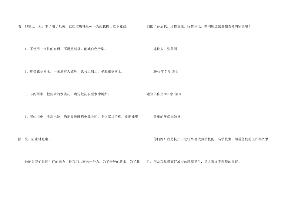 建议书300字集锦六篇_第3页