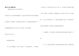 建议书300字集锦六篇