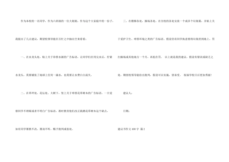 建议书400字合集十篇_第2页