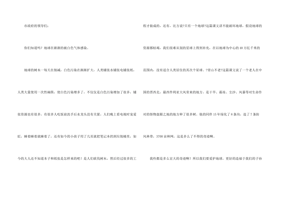 建议书400字合集十篇_第3页