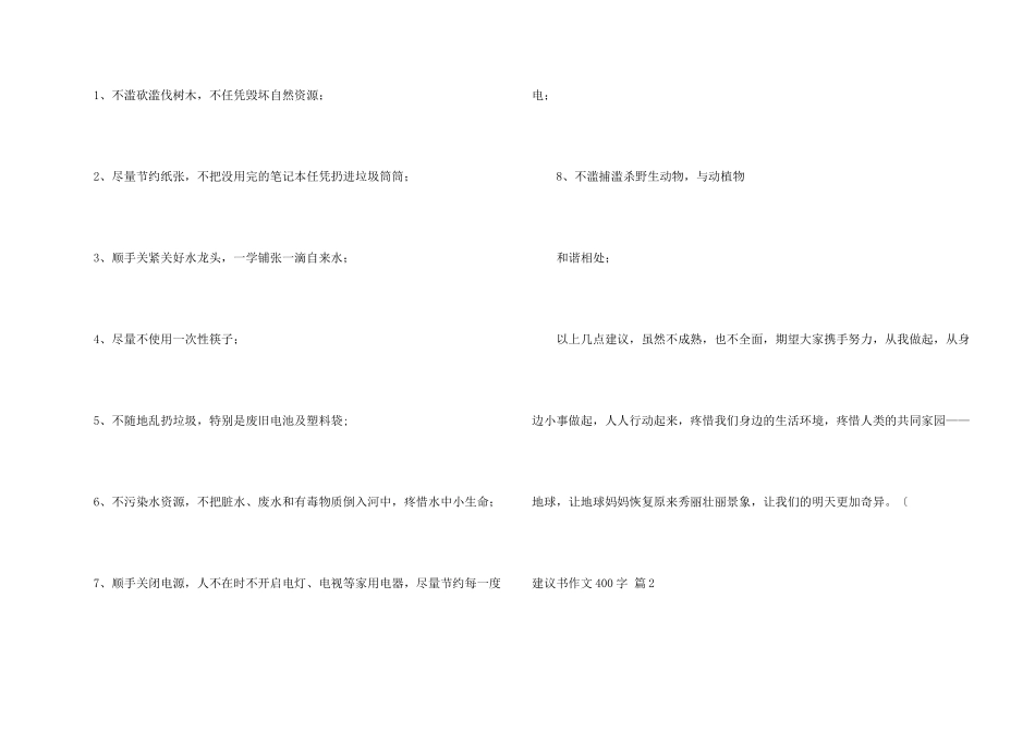 建议书400字汇编7篇_第2页