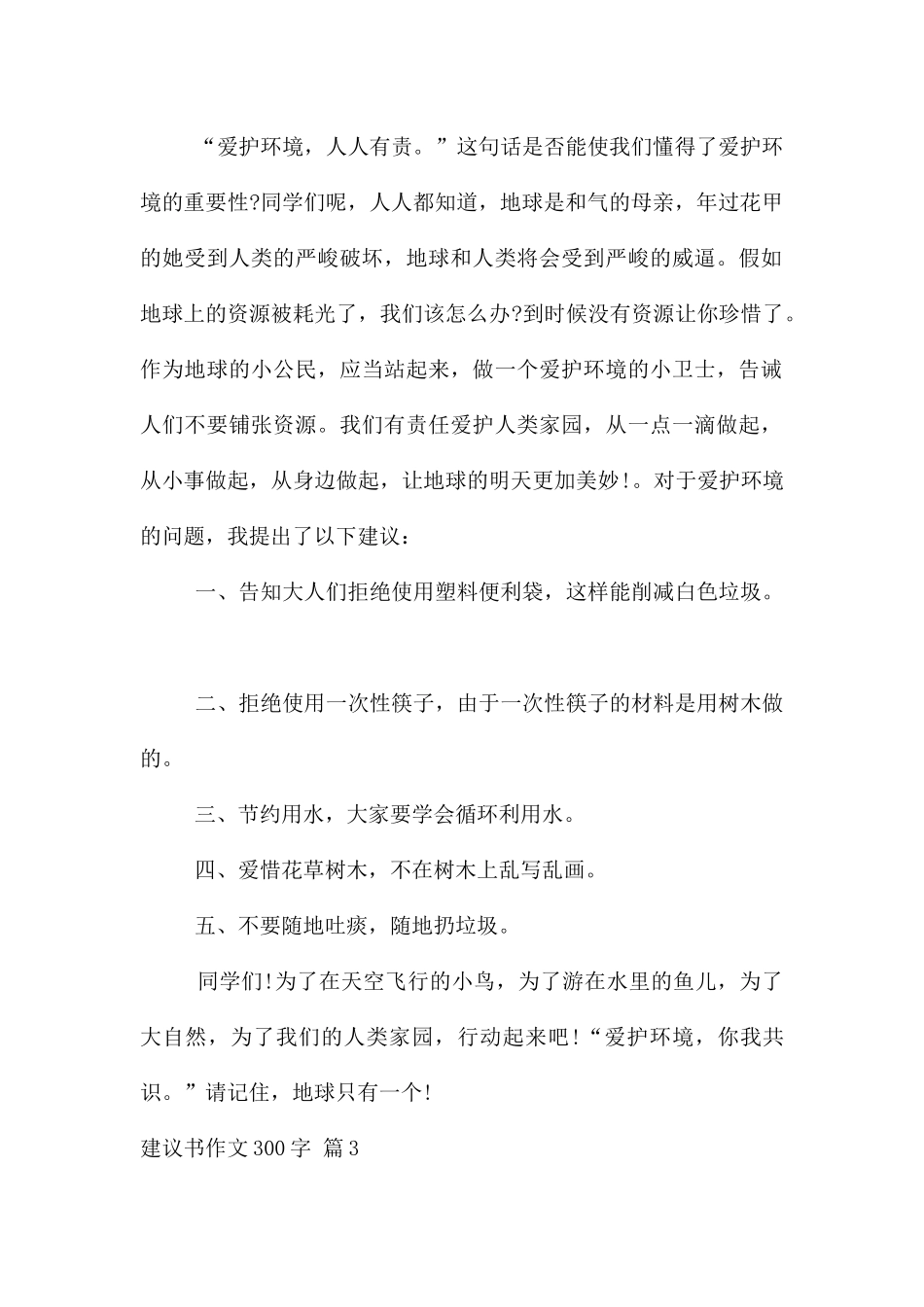 建议书300字汇总八篇_第2页
