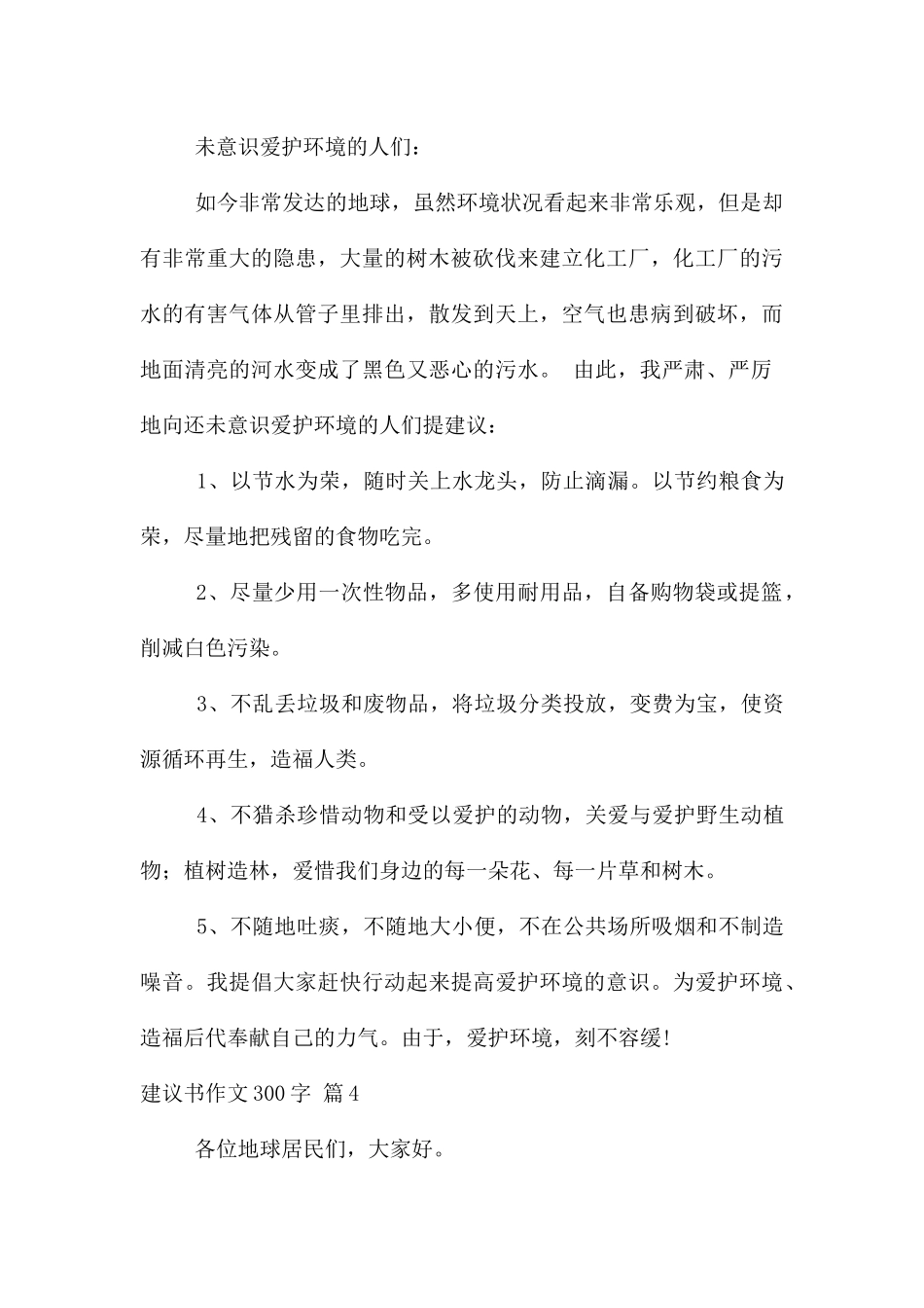 建议书300字汇总八篇_第3页