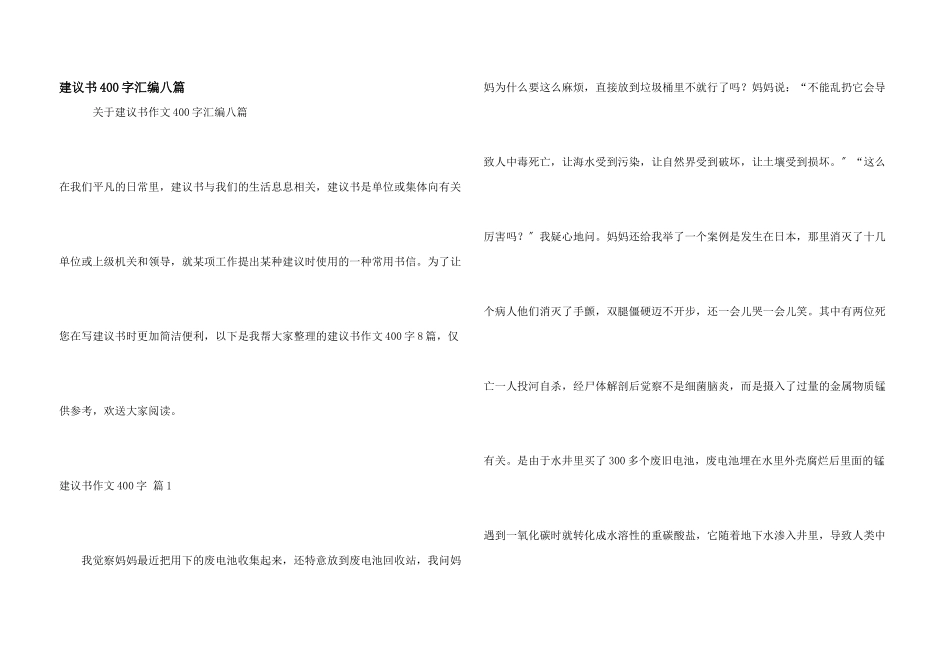 建议书400字汇编八篇_第1页