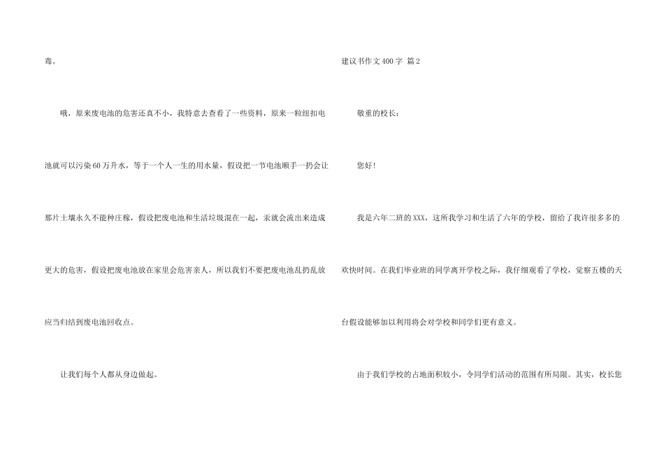 建议书400字汇编八篇_第2页