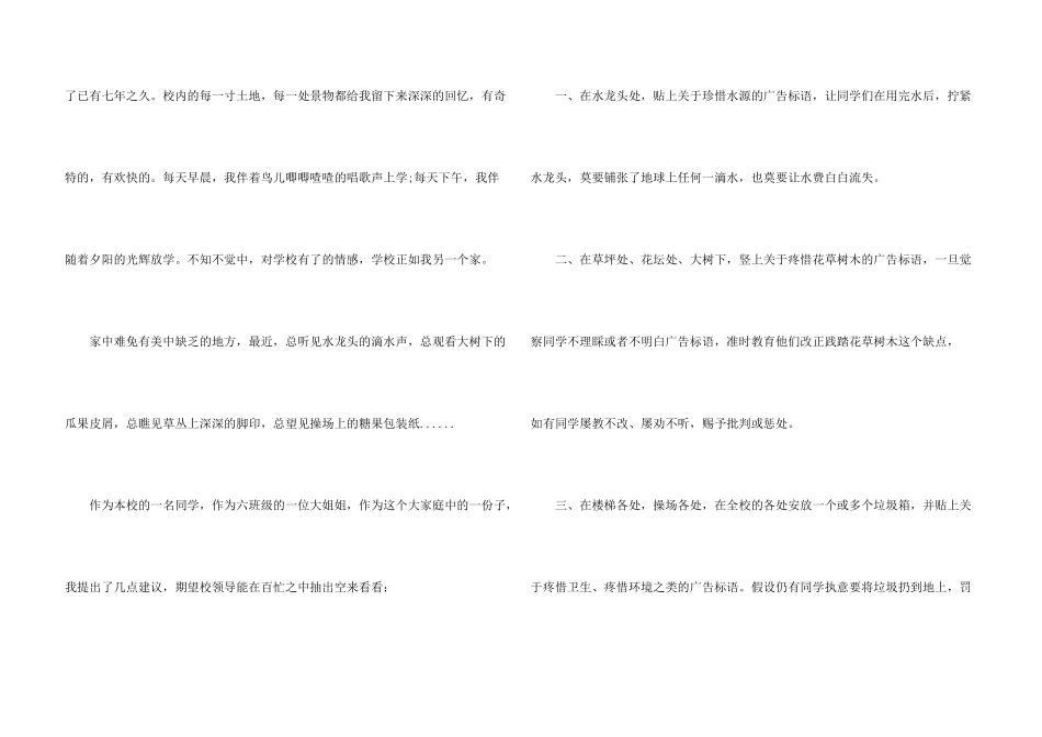 建议书400字集合10篇_第3页