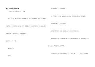 建议书400字集合10篇