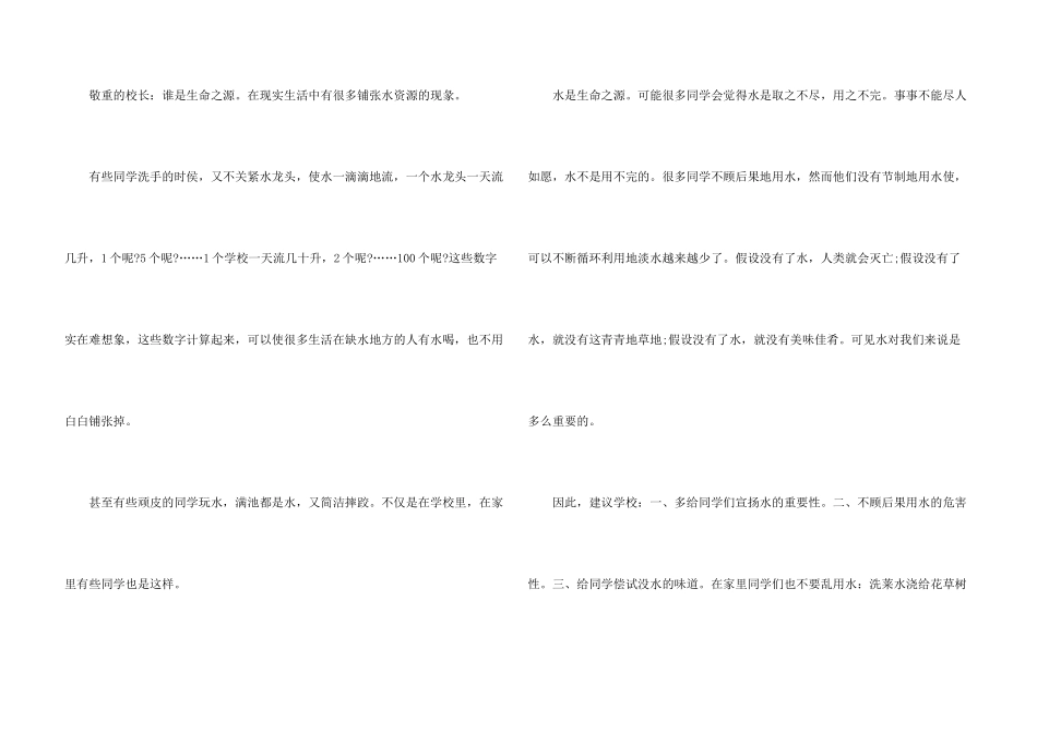 建议书400字锦集九篇_第3页