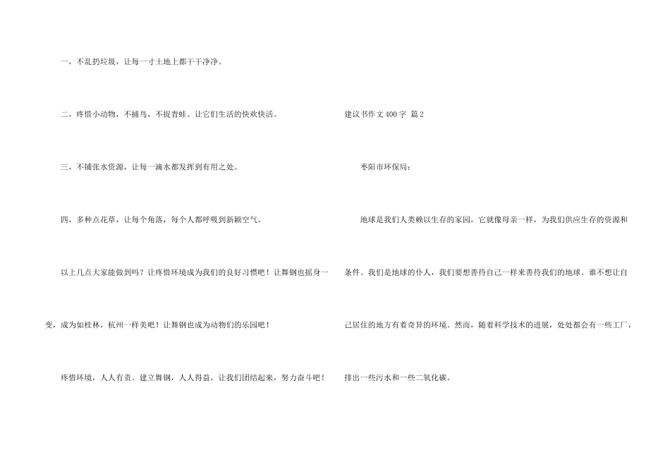 建议书400字锦集6篇_第2页