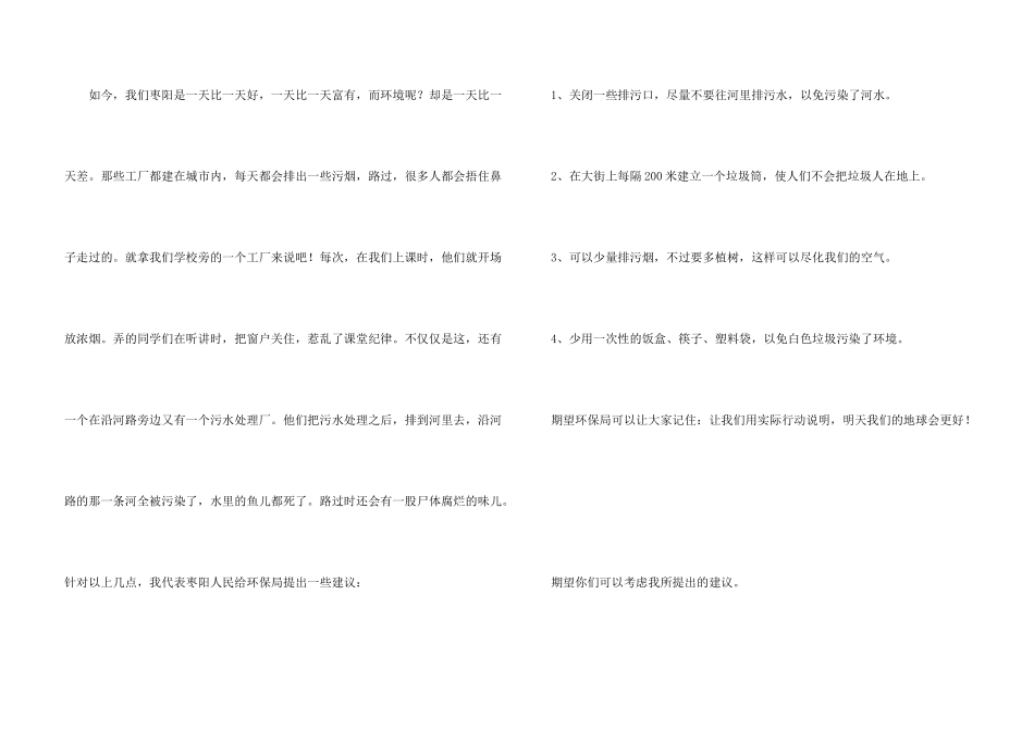 建议书400字锦集6篇_第3页