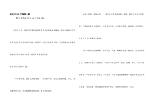 建议书400字锦集6篇