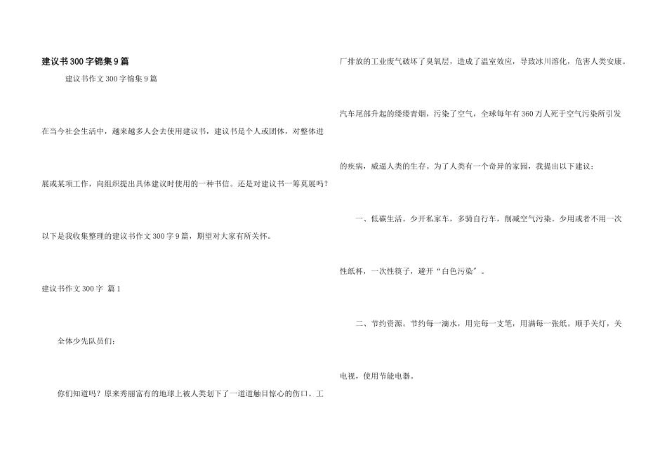 建议书300字锦集9篇_第1页