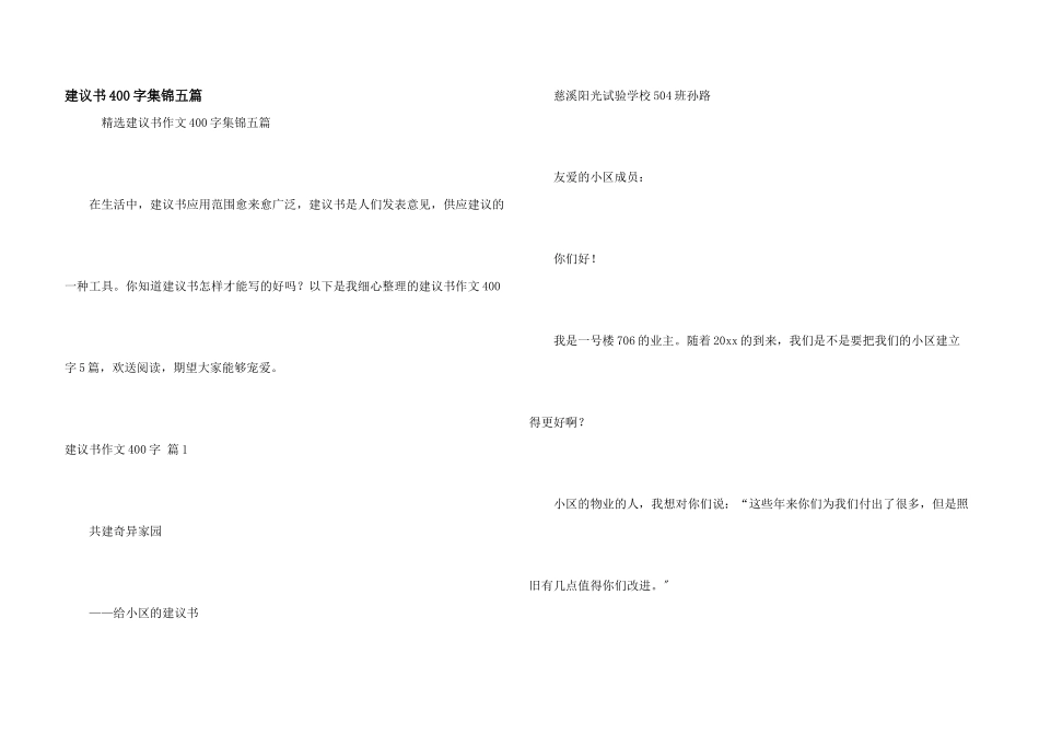 建议书400字集锦五篇_第1页