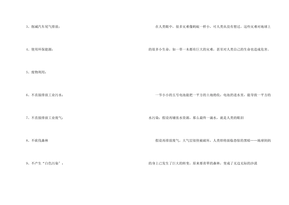 建议书400字集锦9篇_第2页