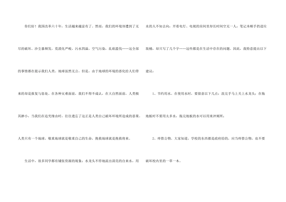 建议书400字汇编9篇_第3页