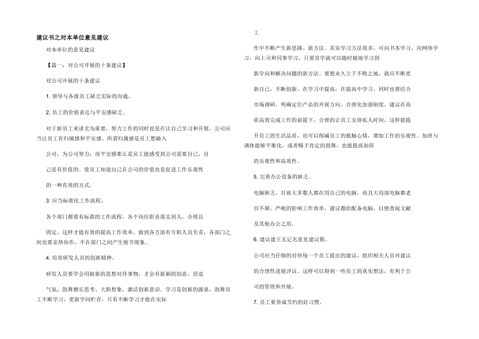 建议书之对本单位意见建议_第1页