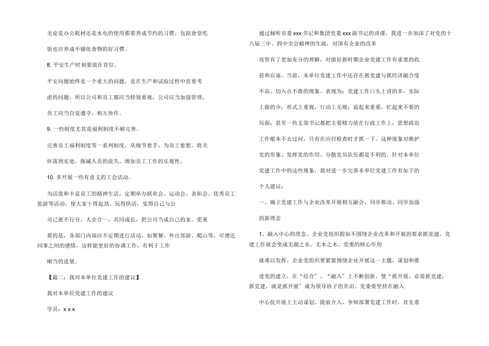 建议书之对本单位意见建议_第2页