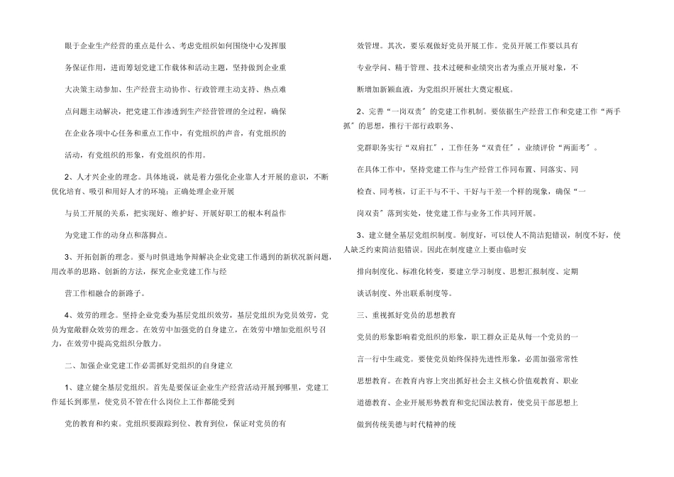 建议书之对本单位意见建议_第3页