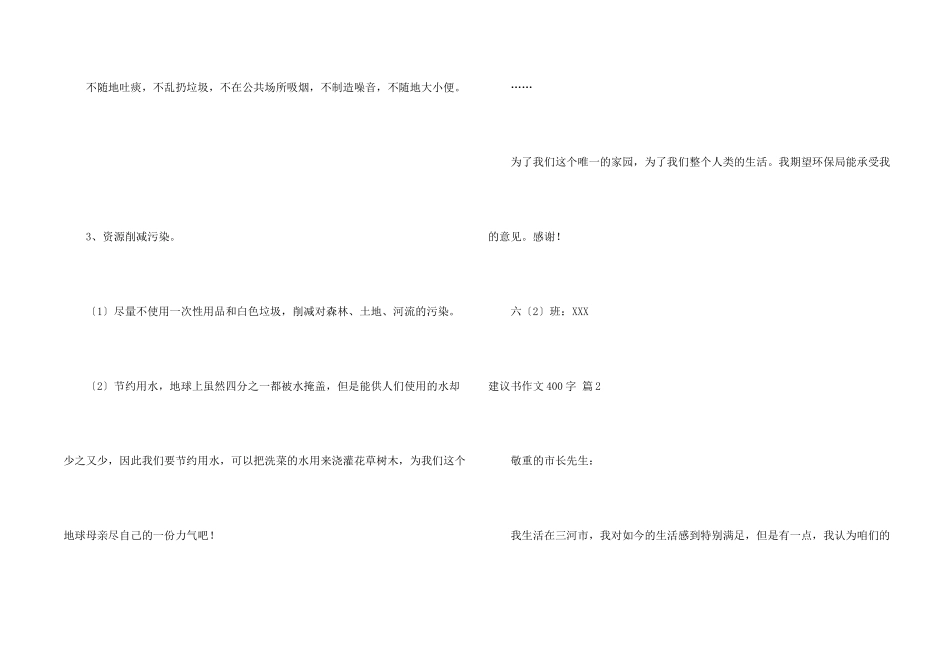 建议书400字汇编5篇_第2页