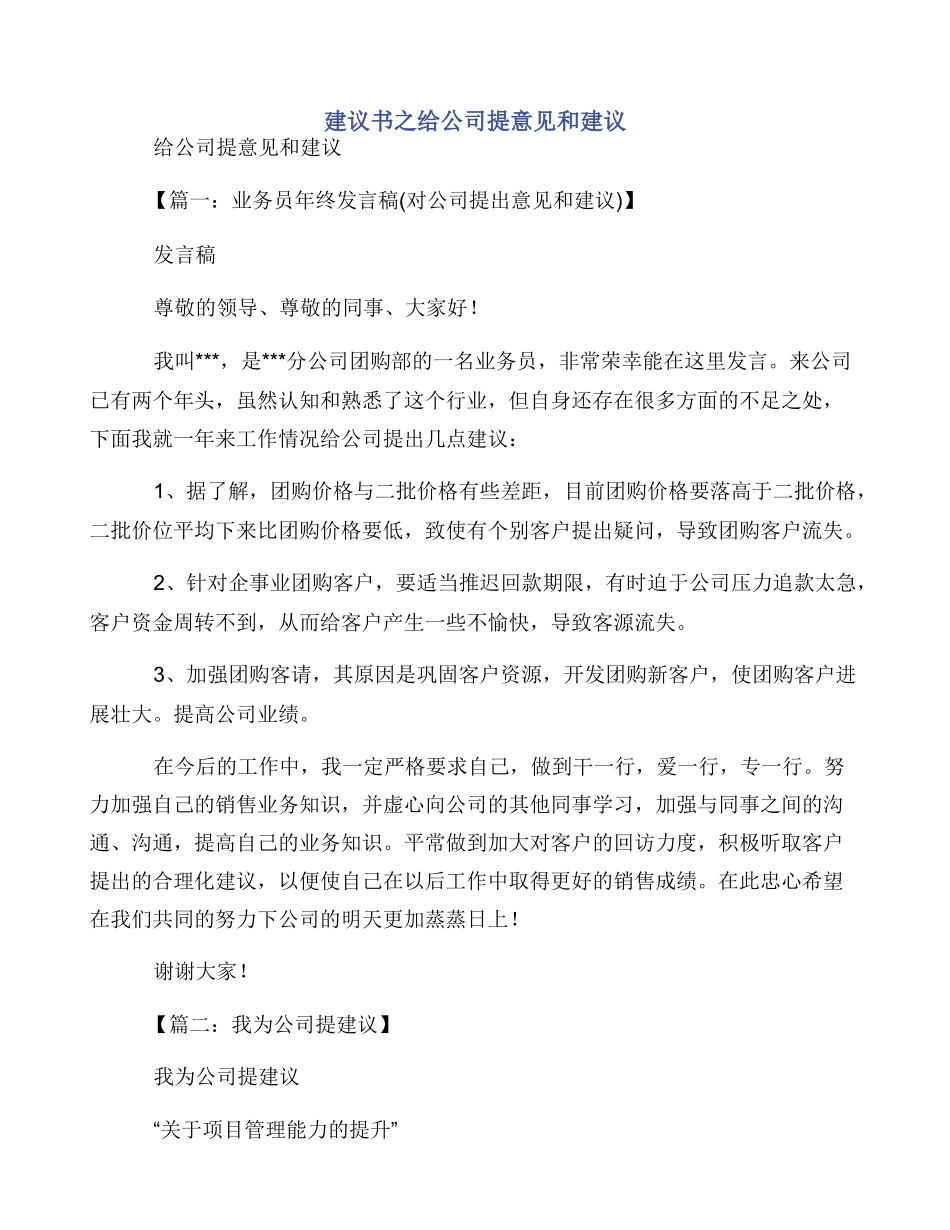 建议书之给公司提意见和建议_第1页