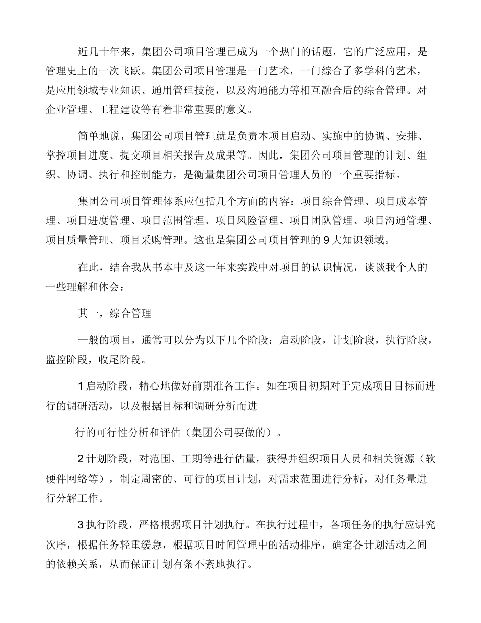 建议书之给公司提意见和建议_第2页
