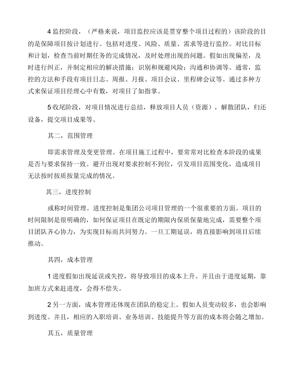 建议书之给公司提意见和建议_第3页