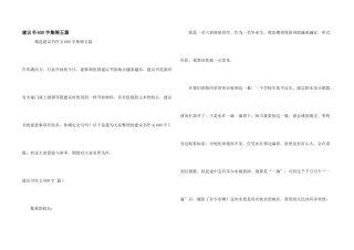 建议书600字集锦五篇