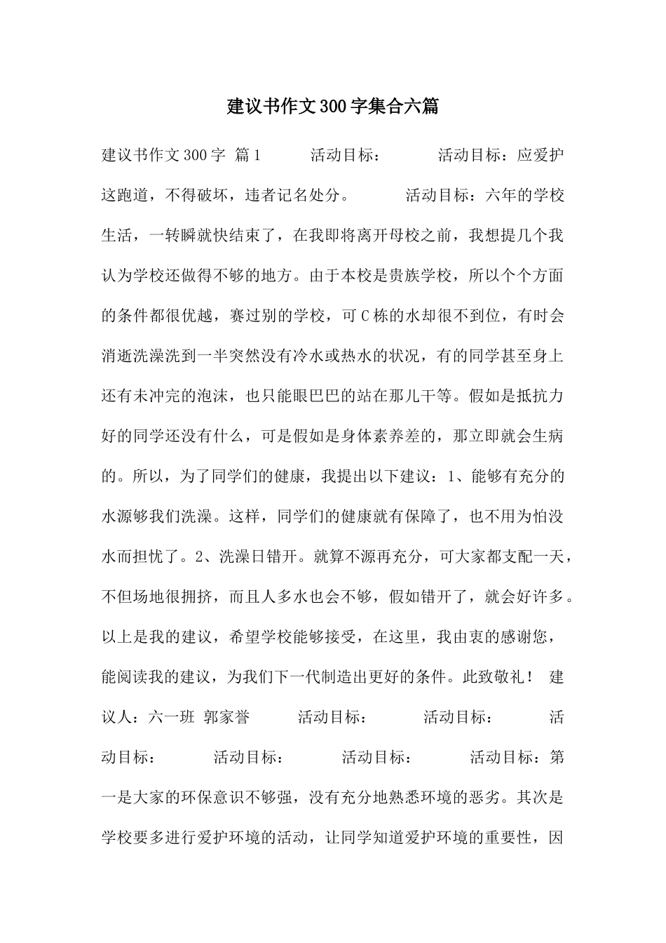 建议书作文300字集合六篇_第1页