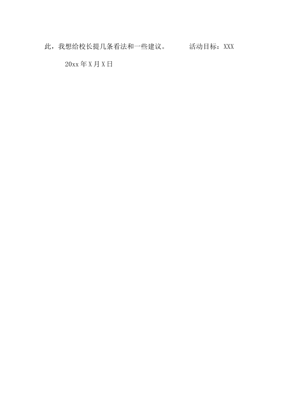 建议书作文300字集合六篇_第2页