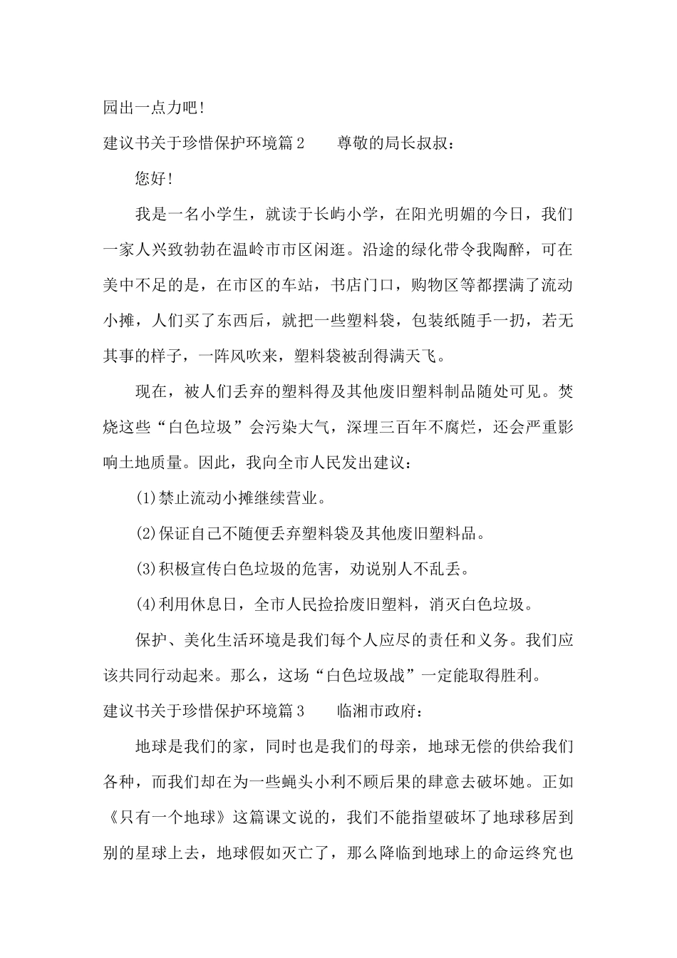 建议书关于珍惜资源保护环境_第2页