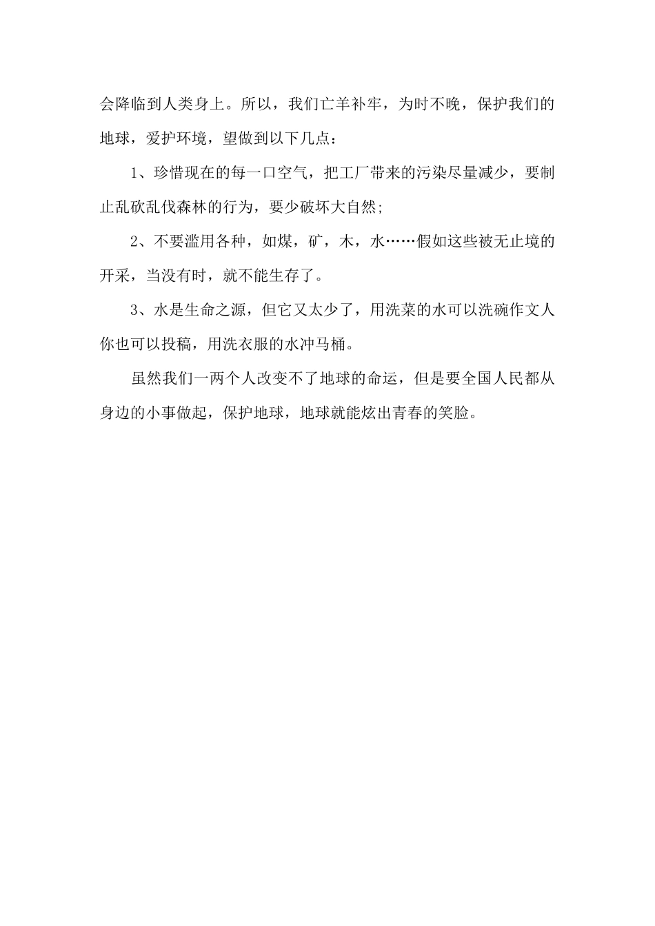 建议书关于珍惜资源保护环境_第3页