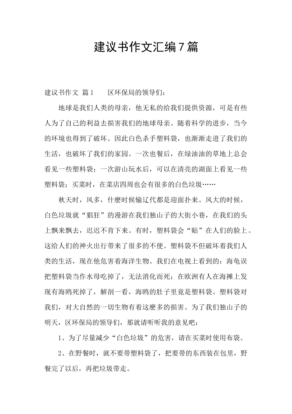 建议书作文汇编7篇_第1页