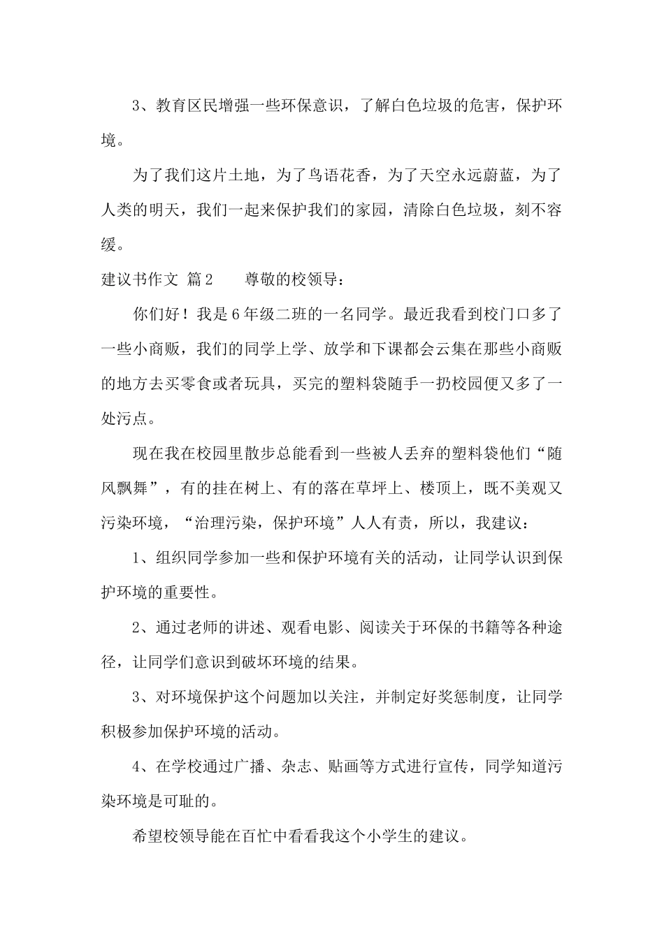 建议书作文汇编7篇_第2页