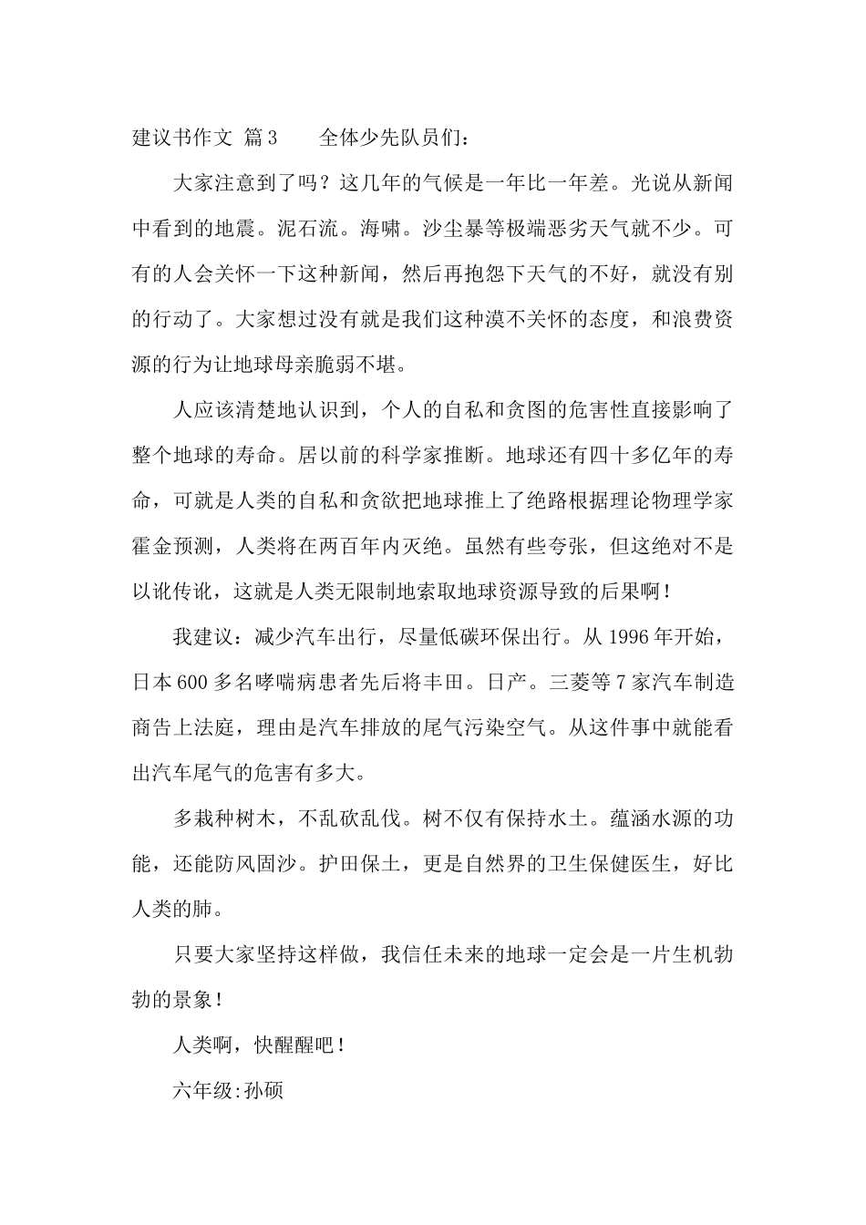 建议书作文汇编7篇_第3页