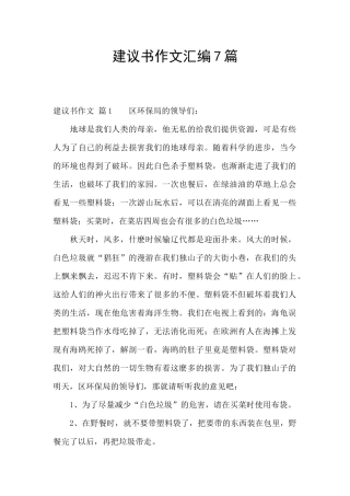 建议书作文汇编7篇