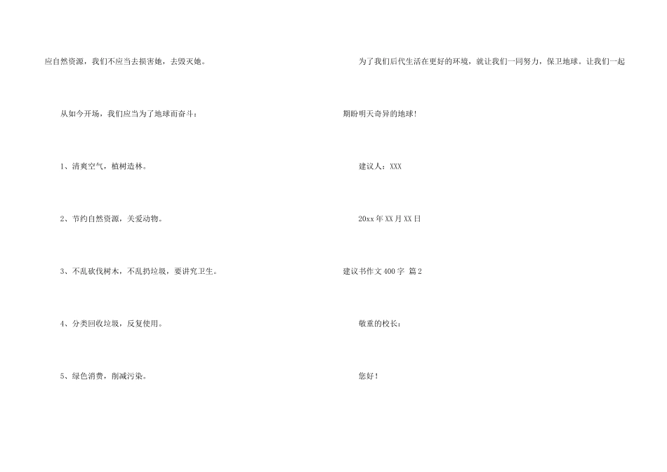 建议书400字汇编六篇_第2页