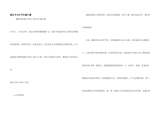 建议书400字汇编六篇