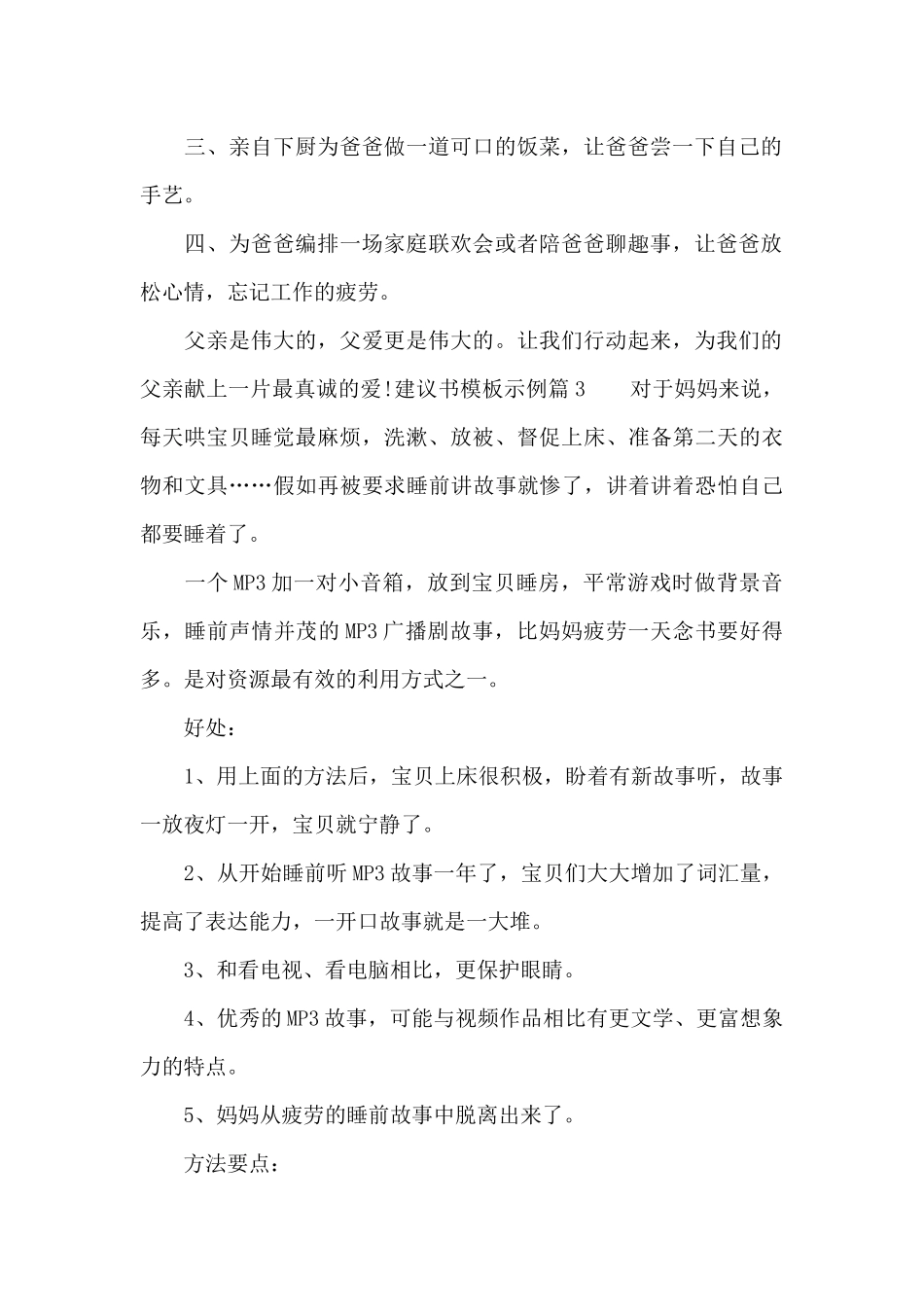 建议书模板示例_第2页