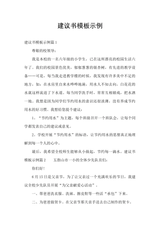 建议书模板示例