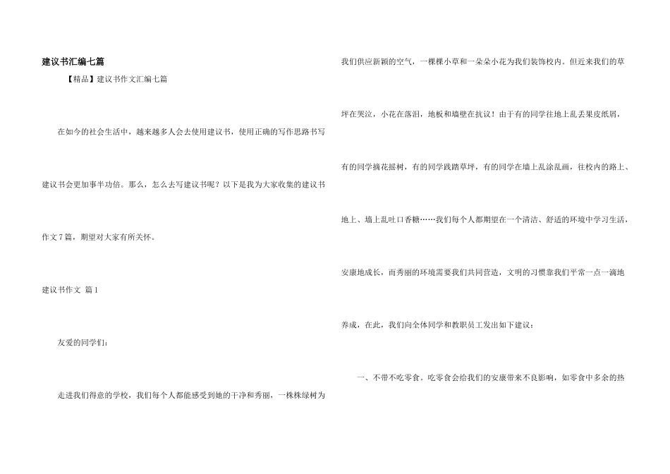 建议书汇编七篇_第1页