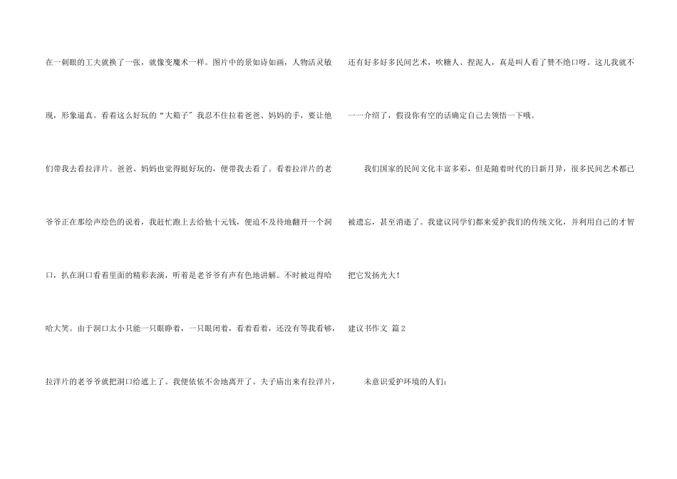 建议书合集8篇_第2页