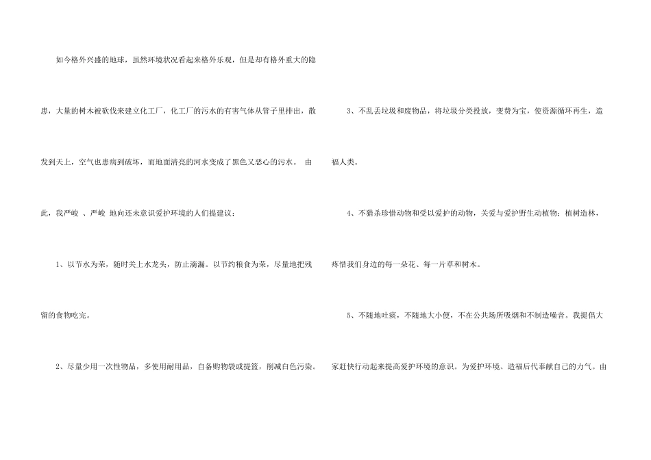 建议书合集8篇_第3页