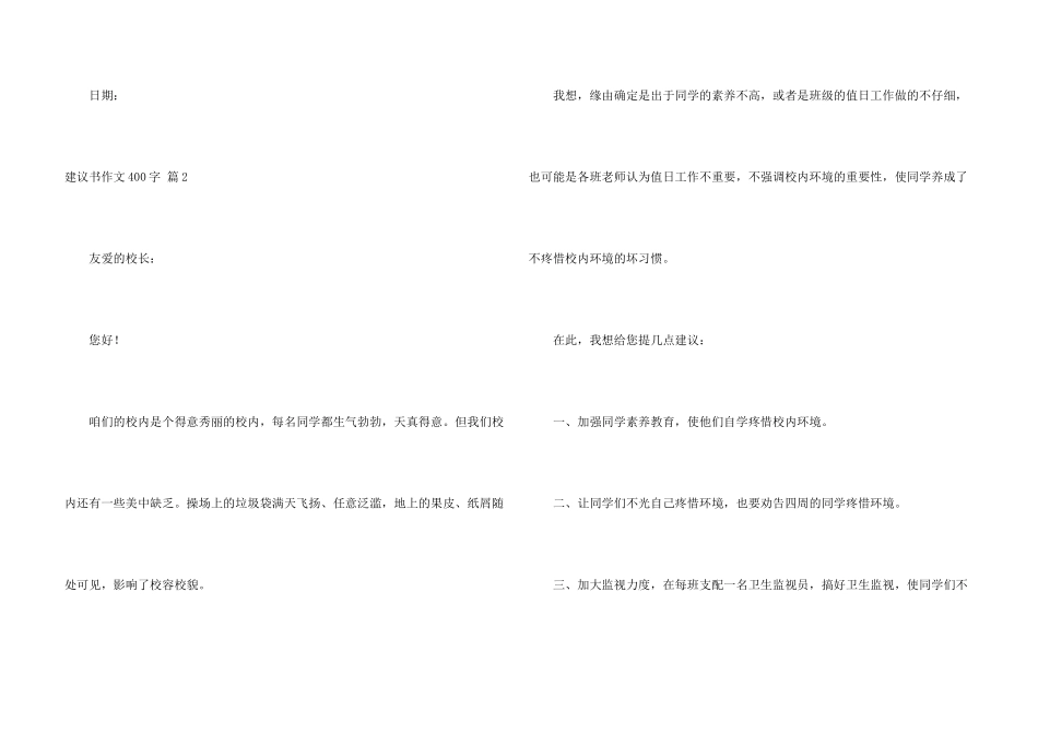 建议书400字集合9篇_第3页
