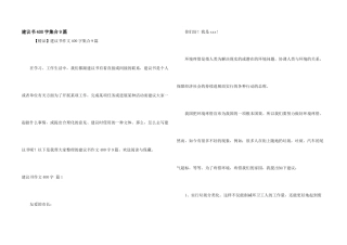 建议书400字集合9篇