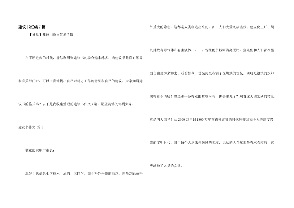 建议书汇编7篇_第1页