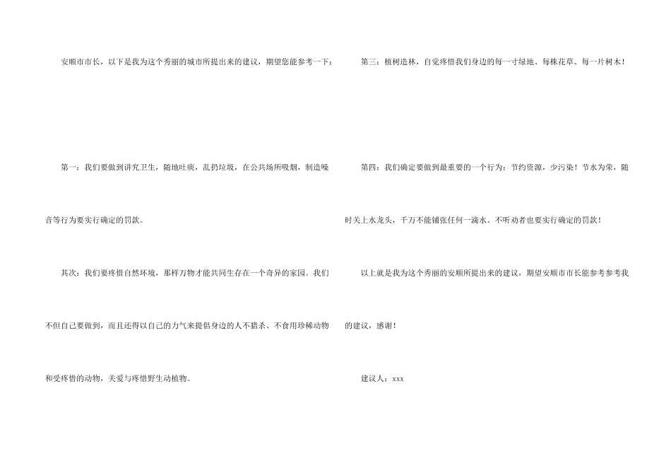 建议书汇编7篇_第2页