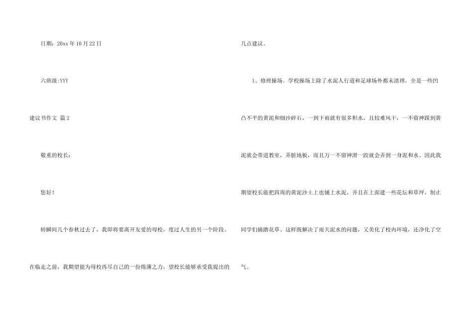 建议书汇编7篇_第3页
