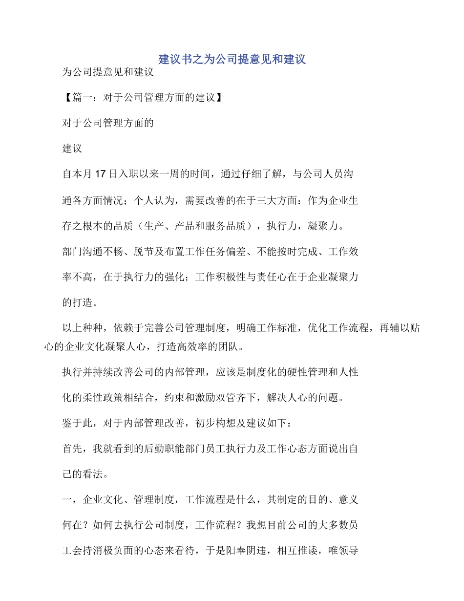 建议书之为公司提意见和建议_第1页
