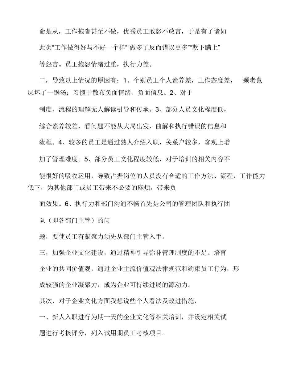 建议书之为公司提意见和建议_第2页