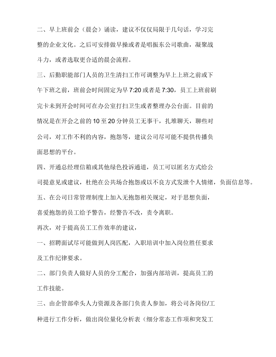 建议书之为公司提意见和建议_第3页